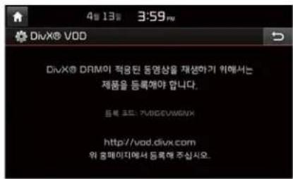 4월 13일 3:59 PM DivX® VDD DivX® DRM의 적용된 동영상을 재생하기 위해서는 제품을 등록해야 합니다. 트레 코스: PUBDEVWGNX http://vod.divx.com 위 옹메이지에서 등록에 중심시요.