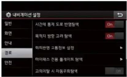 내비게미션 설정 일반 시간제 통제 도로 반영탐색 On 화면 목적지 방향 고려 탐색 On 안내 아이반영 고통장보 설정 경로 마이패스 전용 물게이트 탐색 안전 고의이탈 시 자동우회탐색 ON