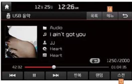USB 음악 Audio i ain't got you JJ Heart Heart 42:32 1250/2000 01:04:35 반복 랜덤 스캔 13