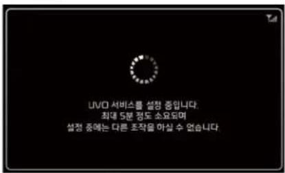 UVDA 서비스를 설정 중입니다. 최대 5분 정도 소요되며 설정 중에는 다른 초작을 하실 수 없습니다.