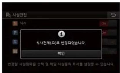 식사전체(으)로 변경되었습니다. 확인