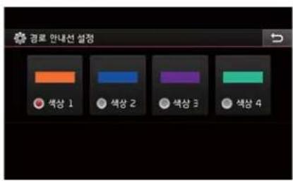 경로 안내선 설정 색상 1 색상 2 색상 3 색상 4