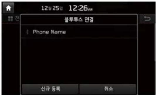 12월 25일 12:26AM Volvo Plus 연결 Phone Name 신규 등록 취소