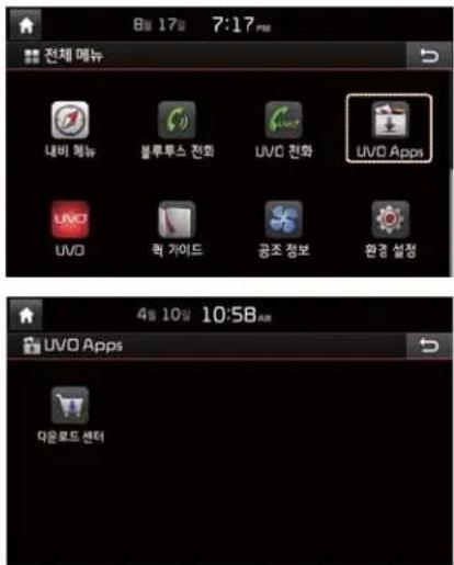 8일 17일 7:17 PM 전체 매뉴 내비 헤뉴 블루투스 전화 UVO 전화 UVO Apps UVO 학 가이드 공조 정보 완료 설정 4일 10일 10:58 AM UVO Apps 마운로드 센터