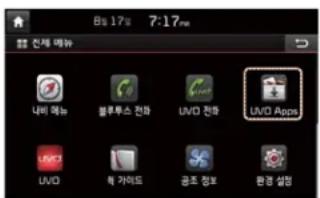 8:17% 7:17pm UVD Apps 나이 라는 블루스 전파 UVD 전파 UVD 의 가이드 공프 정보 판정 설정