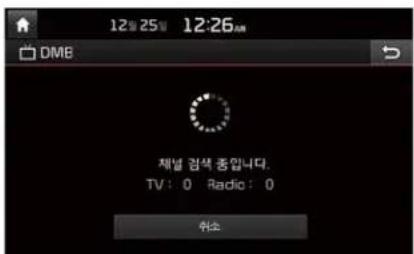 12:25 12:26 DMB 제네 검색 종입니다. TV: 0 Radio: 0 후소