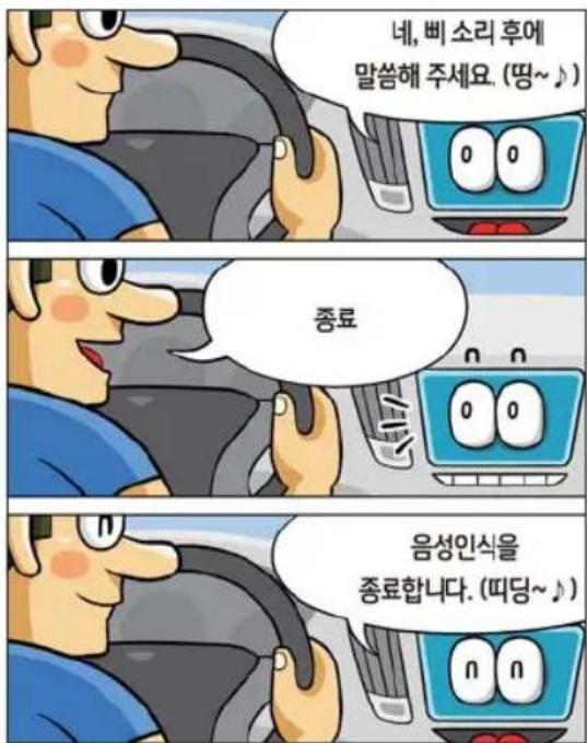 네, 빼 소리 후에 말씀해 주세요. (땅~♪) 종료 음성인식을 종료합니다. (띠당~♪)