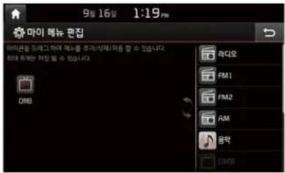 9월 16일 1:19 PM 마이 레뉴 편집 마이관을 드래그 하에 레뉴를 추가식해/의름 망 수 있습니다. 마이 레뉴한 최정 될 수 있습니다. DMB 라디오 FM1 FM2 AM 음악 DMB