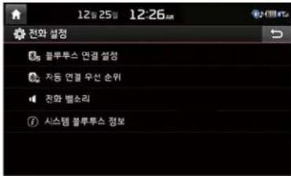 12월 25일 12-26 AM 전화 설정 불투투스 연결 설정 자동 연결 우선 순위 전화 밸소리 시스템 불투투스 정보