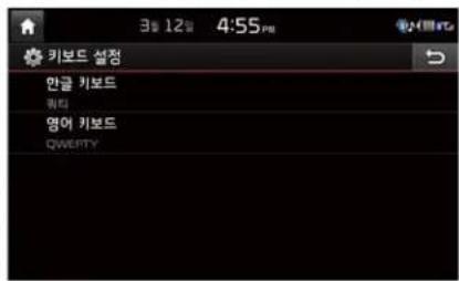 3일 12일 4:55 PB 키보드 설정 한글 키보드 명리 영어 키보드 QWERTY