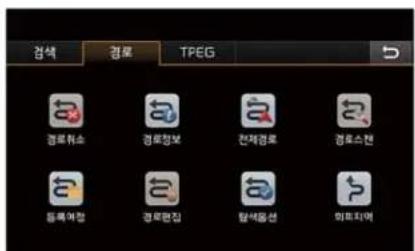 검색 경로 TPEG 경로위소 경로정보 전체검로 경로스컨 등록여접 경로판집 탈색염성 이프지역