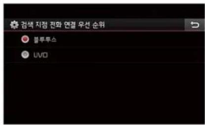검색 지향 진화 연결 우선 순위 블루투스 UVO