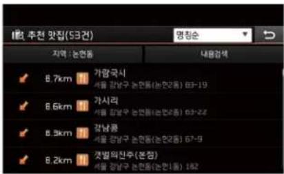 100% 후천 맞춤(53건) 명칭순 지역 : 논현동 내용감제 8.7km 10 가항국시 서울 강남구 논현동(논문2동) 63-19 8.6km 10 가사리 서울 강남구 논현동(논문2동) 63-24 8.3km 10 깔남풍 서울 강남구 논현동(논문2동) 67-9 8.2km 10 잇벌의전주(전점) 서울 강남구 논현동(논문1동) 182