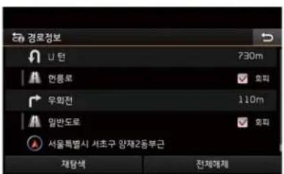 경로정보 U 힜 730m 면량로 ✓ 회피 우화전 110m 일반도로 ✓ 회피 서울특별시 서초구 양재2동부근 재탈색 전체형제