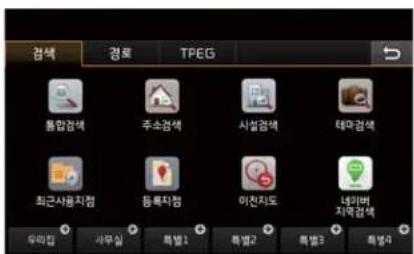 검색 경로 TPEG 통합검색 주소검색 사설검색 테크검색 최근사용지점 등록지점 이전지도 네이버지특검색 우리일 사무실 특별1 특별2 특별3 특별4