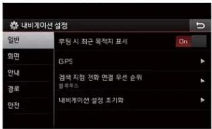 내비게이션 설정 일반 부탕 시 최근 목적지 표시 On 화면 GP5 검색 지점 전화 면결 우선 순위 블루투스 내비게이션 설정 조기와