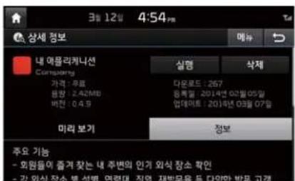 3일 12일 4:54 상세 정보 내 매들리케니션 Company 가격 : 무료 용품 : 2.42MB 비전 : 0.4.9 마라 보기 설명 삭제 다운로드 : 267 청록일 : 2019년 03월 05일 업대마트 : 2019년 03월 07일 정보 주요 기능 - 외원들이 즐게 찾는 내 주변의 인가 와식 장소 확인 - 가 외식 장소 병 선별 면련대 진매 재방문을 드 다이하 박료 개장