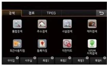 검색 경로 TPEG 통합공색 주소검색 사별검색 태마검색 화근사용지청 동록지청 아판지도 네이버지역감색 우각집 사무실 특별1 특별2 특별3 특별4