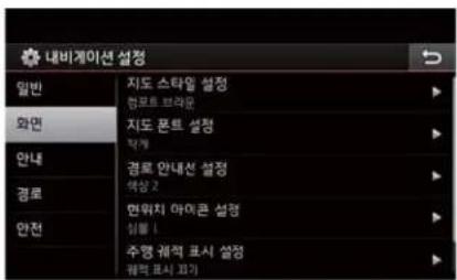 내비게이션 설정 일반 지도 스타일 설정 온포트 프라운 지도 폰트 설정 작동 경로 안내선 설정 백상2 면위치 마이곤 설정 설를1 주행 궁적 표시 설정 백적 표시 과기