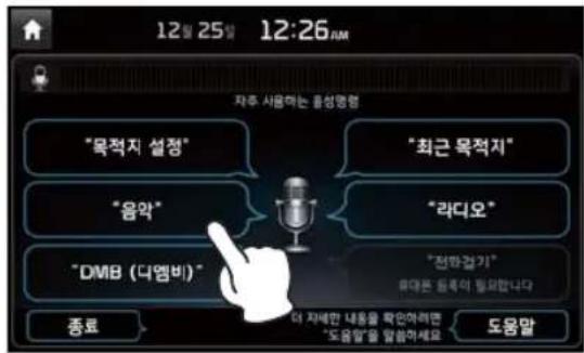 12월 25일 12:26 AM 자후 사물하는 품성명칭 "목적지 설정" "음악" "DMB (디엠비)" 종료 "최근 목적지" "라디오" "전망걸기" 파대폰 등록이 필요합니다 이 자세한 내용을 확인야려는 "도움말" 말음야세요 도움말