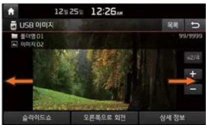 12월 25일 12:26AM USB 이미지 동역명 01 이머지 02 99/9999 x2/4 + - 슬라이드쇼 오른폭으로 화견 상세 정보