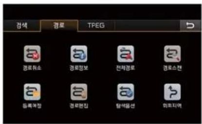 경색 경로 TPEG 경로위소 경로정보 전체검로 경로스캔 등록과정 경로편집 탐색염선 마크지역