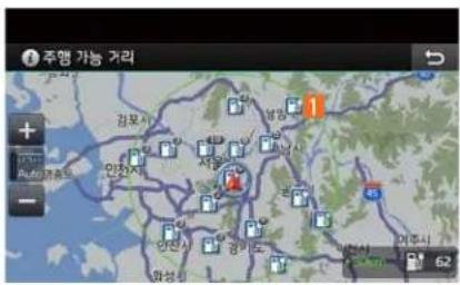 주행 가능 거리 + - 1 62