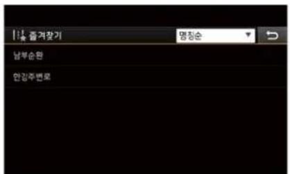 11# 올겨찾기 명칭순 남부순환 연강주변로