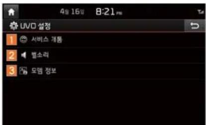 4일 16일 8:21 PM UVO 설정 1 서바스 개통 2 별소리 3 모델 정보
