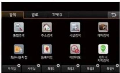 검색 경로 TPEG 통합검색 주소검색 사설검색 테마검색 화근사용지점 동록지점 미전지도 네이버지역검색 우리점 사부실 특별1 특별2 특별3 특별4