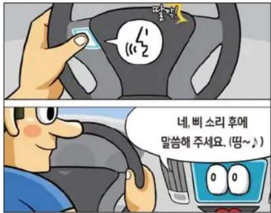네, 빼 소리 후에 말씀해 주세요. (땅~♪)