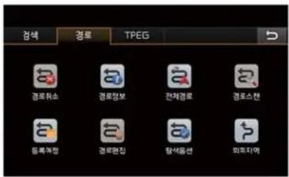 검색 경로 TPEG 경로위소 경로정보 전체경로 경로스런 등록매장 경로판집 탐색증선 외화지역
