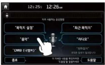 12월 25일 12:26AM 자후 사용하는 종설명령 "목적지 설정" "음악" "DMB (다엠비)" "최근 목적지" "라디오" "전화gef기" 파크로 빨레마 히바합니다 다 지혜한 내용을 확인하uron *도움동량 백정아세로 종료 도움말