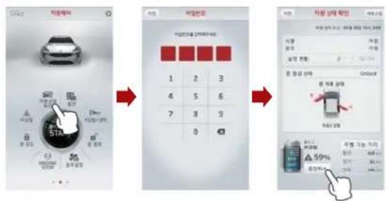 KIA K5 Hybrid (2016) - UVO 어플리케이션(UVO Smart Control) 이용 방법 - 2