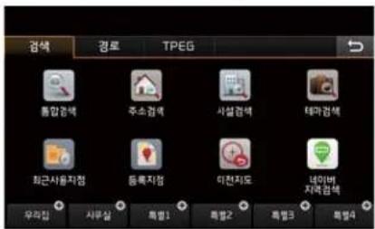 검색 경로 TPEG 통합검색 주소검색 사설검색 테마검색 화근사용지점 동록지점 미천지도 네이버지역검색 우리점 사무실 특별1 특별2 특별3 특별4