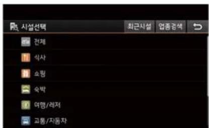 시설선택 최근시설 업종검색 전체 식사 소통 숙박 여행/레저 교통/자동차