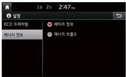 1일 2일 2:47 PM 설정 ECO 드라이방 에너지 정보 배터리 정보 에너지 페 blend