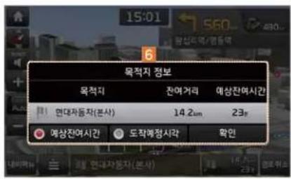 목적지 정보 목적지 전여거리 예상잔여시간 14.2um 23# 현대자동차(본사) 예상잔여시간 도작예정시각 확인