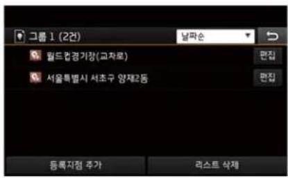 그룹 1 (2건) 월드컵경가장(교차로) 서울특별시 서초구 양재2동 등록지점 추가 널파순 판집 판집 리스트 삭제