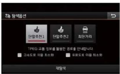 탐색옵션 단말추천1 단말추천2 최단거리 TPEG 과통 정보를 팔unk한 경로를 내내합니다 고속도로 이용 최소화 유효도로 이용 최소화 재타석
