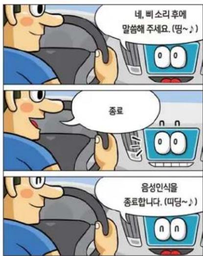 네, 빼 소리 후에 말씀해 주세요. (땅~♪) 종료 음성인식을 종료합니다. (띠당~♪)