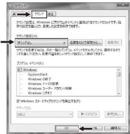 サウンド サウンド設定は、Windows とプログラムのイベントに運用されるサウンドのセットです。既存の設定を組んで、実更した設定を保存できます。 サウンド設定(H): サウンドなし 名前を付けて保存(V)... 取消(D) サウンドを配置するには、次の一筆のサウンドイベントをクリックしてから、適用するサウンドを進んでください。需要内容を新しいサウンド設定として保存できます。 サウンド イベント(E): Windows SystemStart Windows の終了 Windows テーマの放置 Windows ユーザー アカウンド脚本 Windows ロフォブ Windows スタートアップのサウンドを再生する(P) サウンド(S): (なし) ▶ テスト(T) 取消(B)... OK OK OK OK