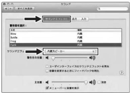 サウンド 警告者を選択: 名称 軽軽 Blow 内蔵 Bottle 内蔵 Frog 内蔵 Earth 内蔵 サウンドエフェ 警告者の音量: ユーザインターフェイスのサウンドエフェクトを再生 音量を変更するときにフィードバックを再生 主控量: メニューバーに音量を表示 出力 入力