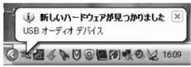 新しいハードウェアが見つかりました USB オーディオ デバイス