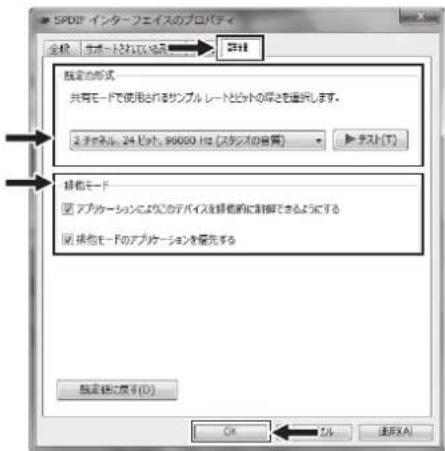 SPDIF インターフェイスのプロパティ 全税 プポート及びない品 → 2H 設定の形式 共有モードで使用されるサンプルレートとビットの厚さを重視します。 2.チャネル、24ビット、96000 Hz (スタジオの音質) > ラスト(T) 排他モード ☑ アプリケーションによりこのデバイスを排他的に制解できるようにする ☑ 排他モードのアプリケーションを優先する 設定後に示す(D) OK 工作(A)