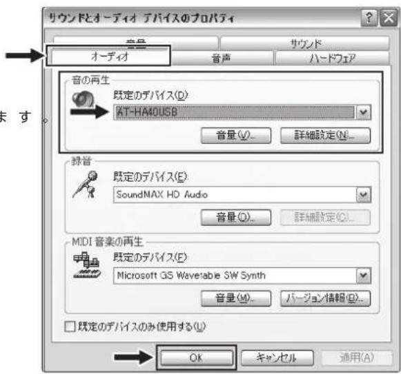 リウンドとオーディオ デバイスのプロパティ 音号 オーディオ サウンド 音声 ハードフェア 音の再生 既定のデバイス(D) KT-HA40USB 音量(V)... 詳細設定(N)... 録音 既定のデバイス(E) SoundMAX HD Audio 音量(O)... 詳細設定(C)... MIDI 音楽の再生 既定のデバイス(F) Microsoft GS Wavelength SW Synth 音量(M)... バージョン情報(D)... □ 既定のデバイスのみ使用する(U) OK キャンセル 適用(A)