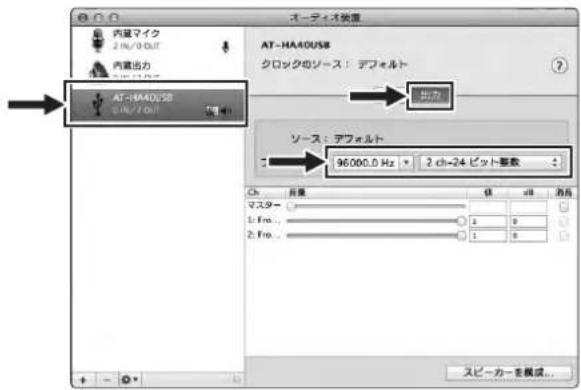 エーディス装置 AT-HA40USB クロックのソース:デフォルト 出力 ソース:デフォルト 96.000.0 Hz 2 ch=24 ビット整数 Ch 重量 値 dB 消声 マスター 1: Fro... 2: Fro... 1 2 3 スピーカーを構成...