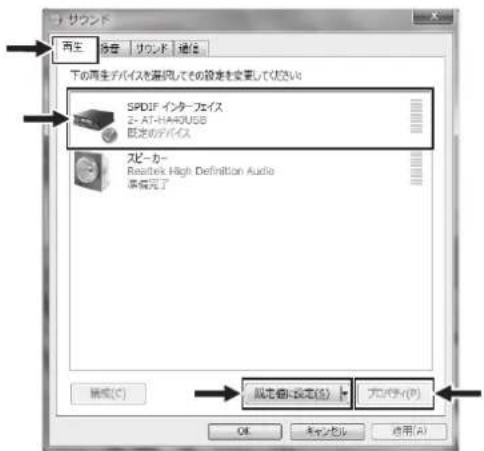SPDIF インターフイス 2 - AT-HA40USB 設定のデバイス スピーカー Realtek High Definition Audio 準備完了 開発(C) 設定(S) プロパティ(P) OK キャンセル 適用(A)