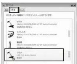 Audio-Technica AT9990 - 参照 パソコン接続状況を確認する:Windows Vista(つづき) - 2