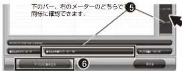 下のバー、右のメーターのどちらで 向頭に確認できます。